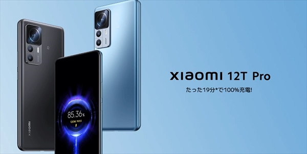 Xiaomi「Xiaomi 12T Pro」