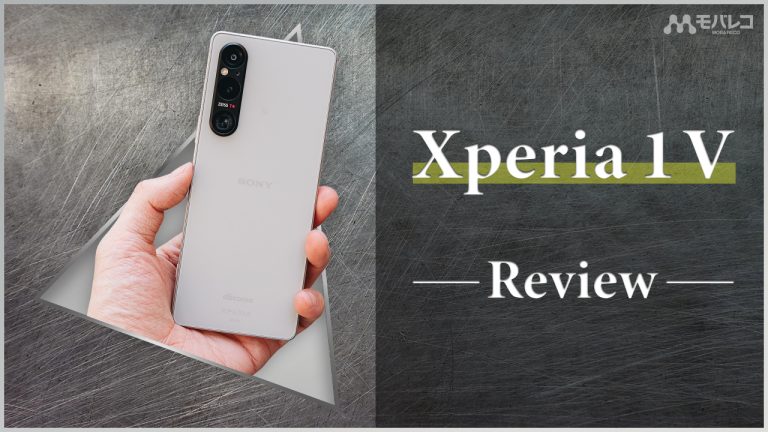 Xperia 1 V レビュー