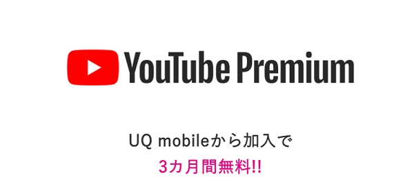 YouTubeプレミアム3ヶ月無料キャンペーンのロゴ画像