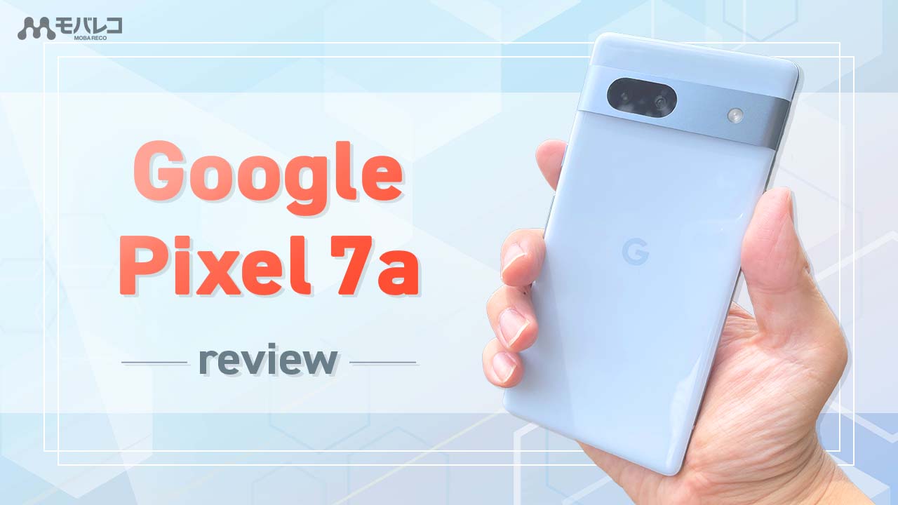 Google Pixel 7aレビュー