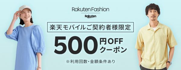 【Rakuten Fashion】8,000円以上の購入で500円OFFクーポン