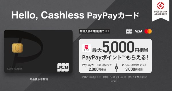 PayPayカード