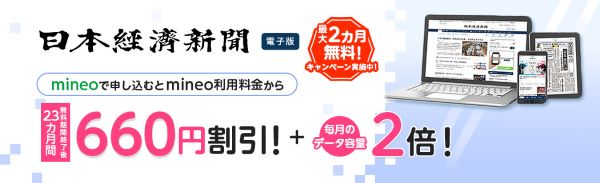 日経電子版 最大2カ月無料キャンペーン