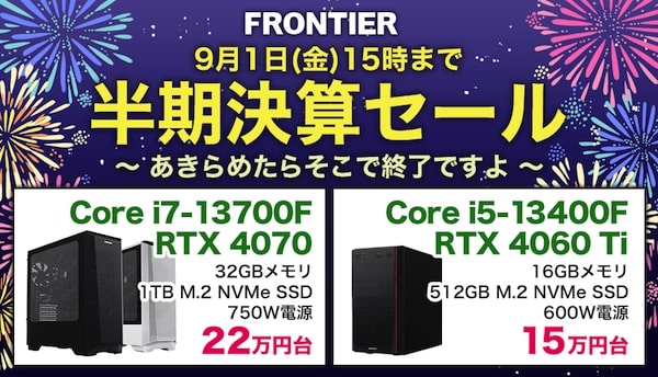 半期決算セール