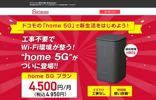 ⭐️週末セール ドコモ home5G ホームルーター HR01 - PC周辺機器