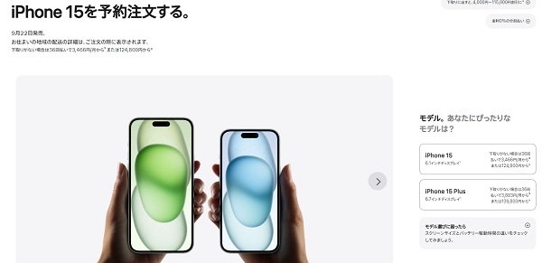 Apple Store_iPhone 15の購入画面