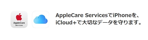 au_故障紛失サポートwith AppleCare Services & iCloud+のロゴ画像