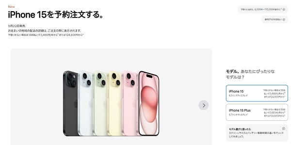 Apple Store_iPhone 15の予約画面