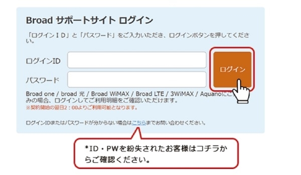 Broad WiMAX解約手順1