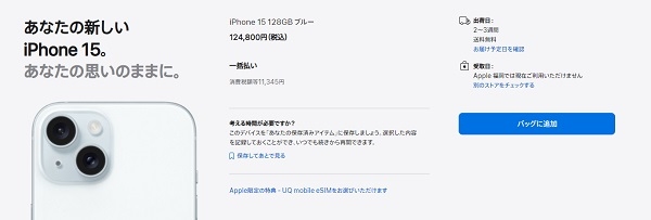Apple StoreのiPhone在庫確認手順4