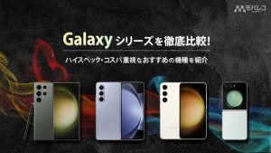 Galaxy 比較