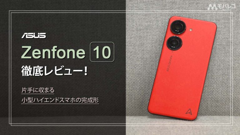 Zenfone 10 設定