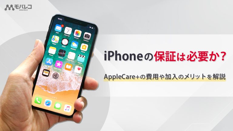 iphone 保証