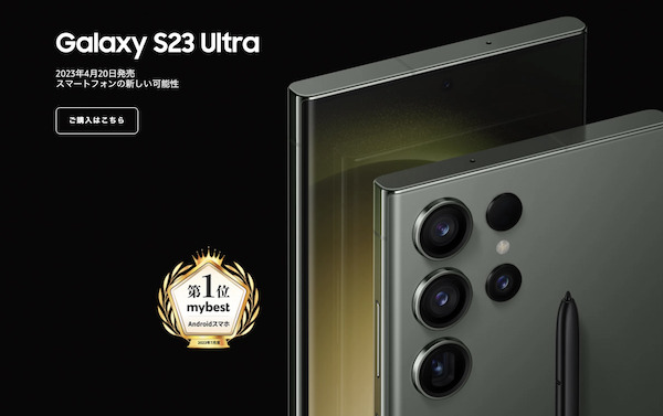 ゲーミングスマホ Samsung Galaxy S23 Ultra