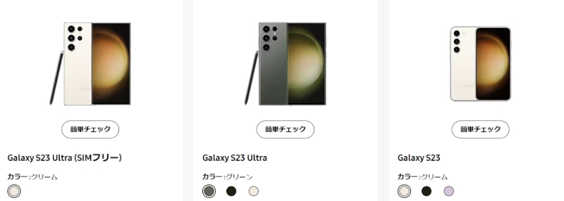 Galaxy Sシリーズ