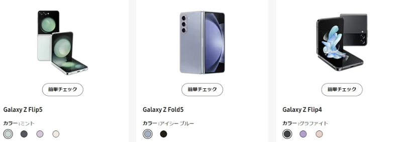 Galaxy Zシリーズ