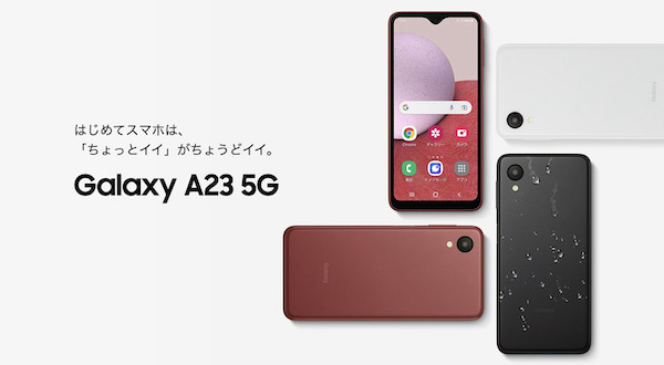 4位：Galaxy A23 5G