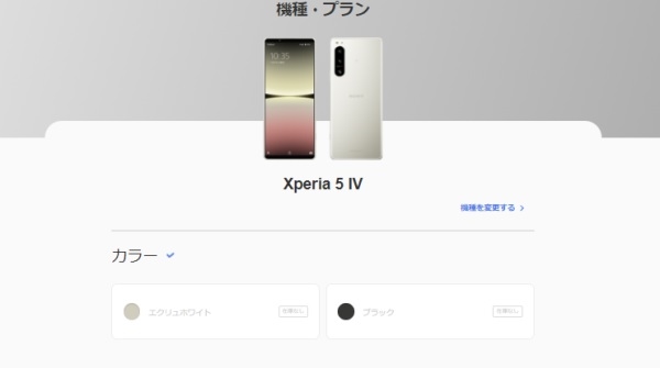 Xperia 5 Ⅳの在庫確認ページ_ソフトバンクオンラインショップ