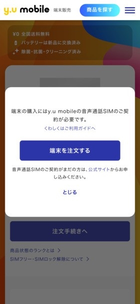 y.u mobile リユースiPhone購入手順4