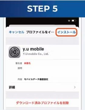 y.u mobile APN設定手順5
