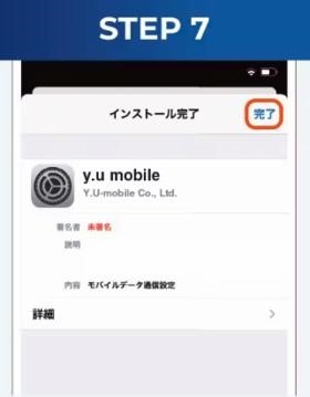 y.u mobile APN設定手順7