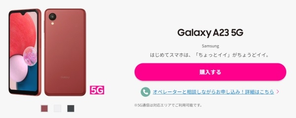 Galaxy A23 5Gの端末画像