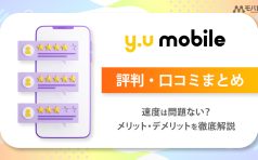 y.u mobile 評判