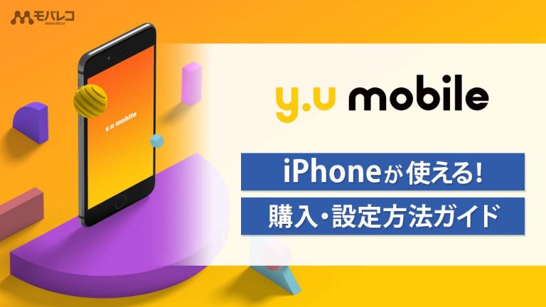 yumobile iPhone
