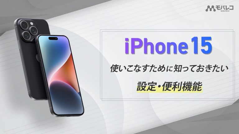 iPhone 設定