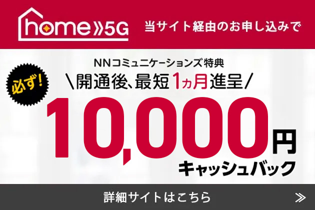 home 5G