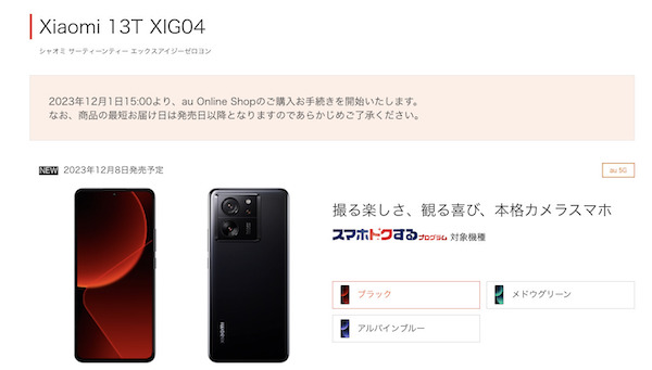 Xiaomi 13T_auオンラインショップ