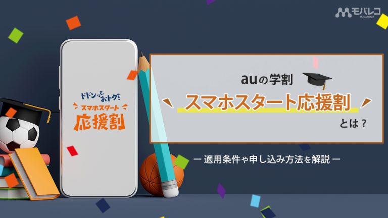 au学割