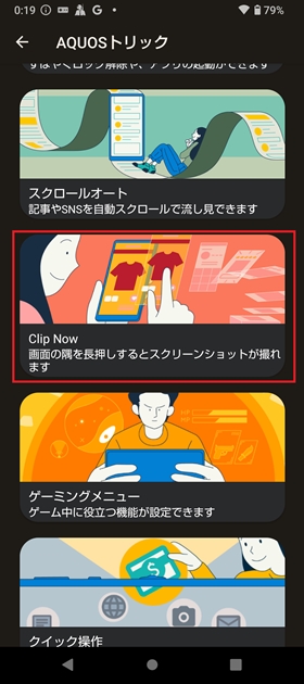 Clip Now_手順2