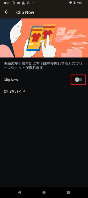 Clip Now_手順3