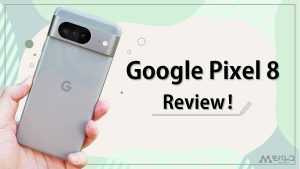 Pixel 8 レビュー