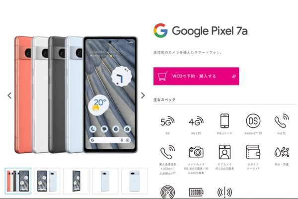 UQモバイル公式サイトのGoogle Pixel 7a