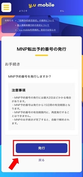 MNP予約手順5_y.u mobile