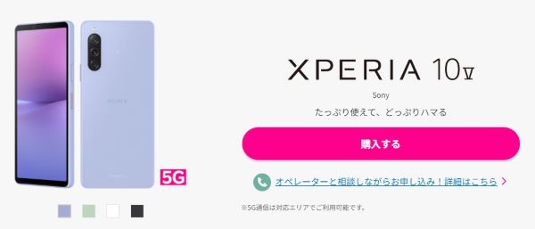 楽天モバイル Xperia 10 V