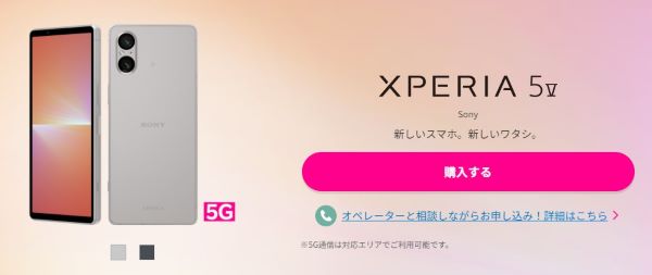 Xperia 5 Vの端末画像