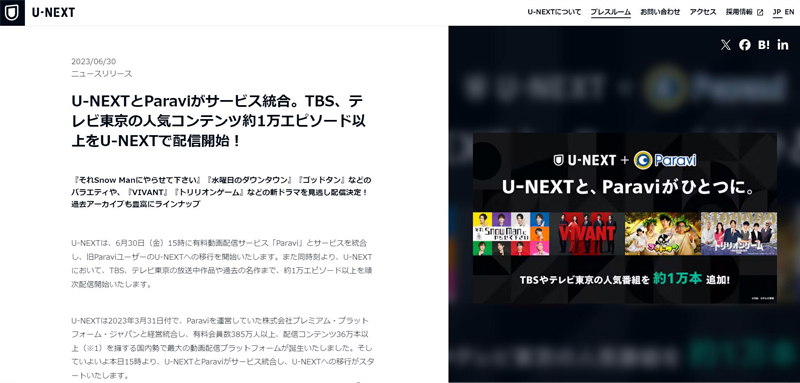 U-NEXT コーポレートサイト