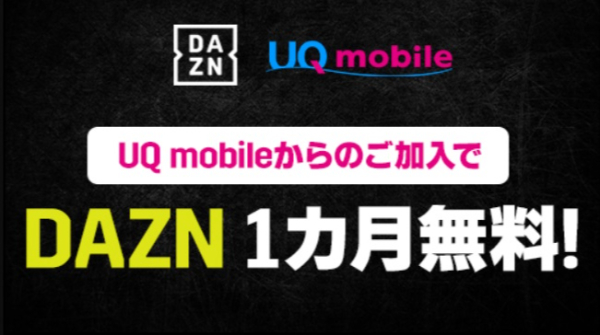 UQmobileDAZN無料キャンペーンのトップ画像