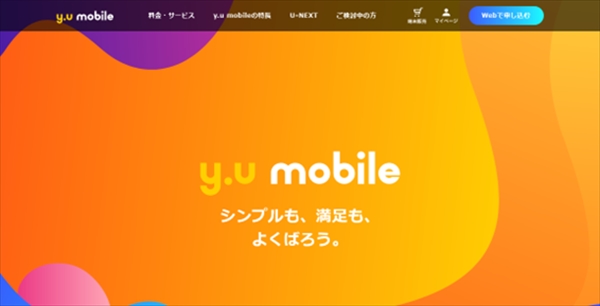 y.u mobileの公式サイトTOP