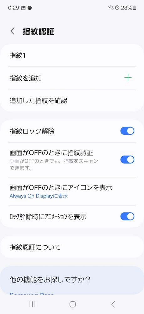 Galaxy S24 指紋認証