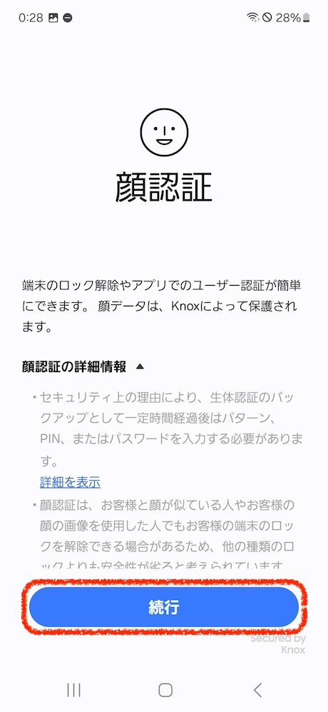 Galaxy S24 設定画面