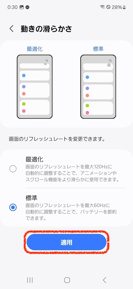 Galaxy S24 画面設定