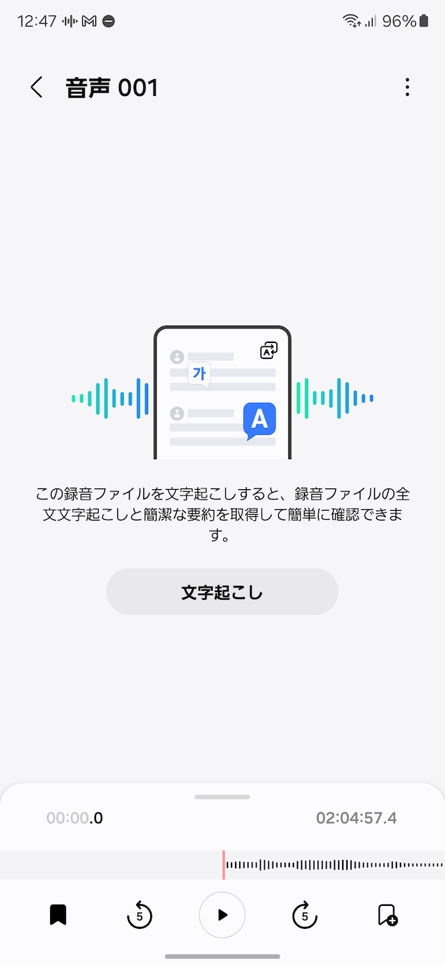 Galaxy S24 レコーディングアシスト