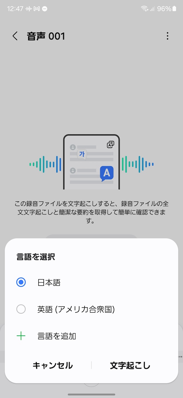 Galaxy S24 レコーディングアシスト