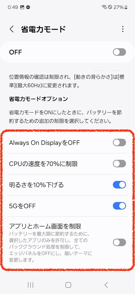 :Galaxy S24 省電力設定