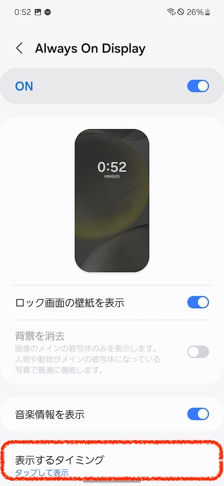 Galaxy S24  常時表示ディスプレイ