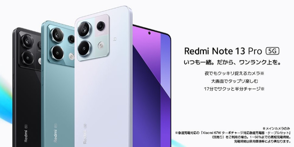 Redmi Note 13 Pro 5Gの紹介画像